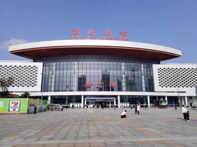 重庆北站酒店哪家好