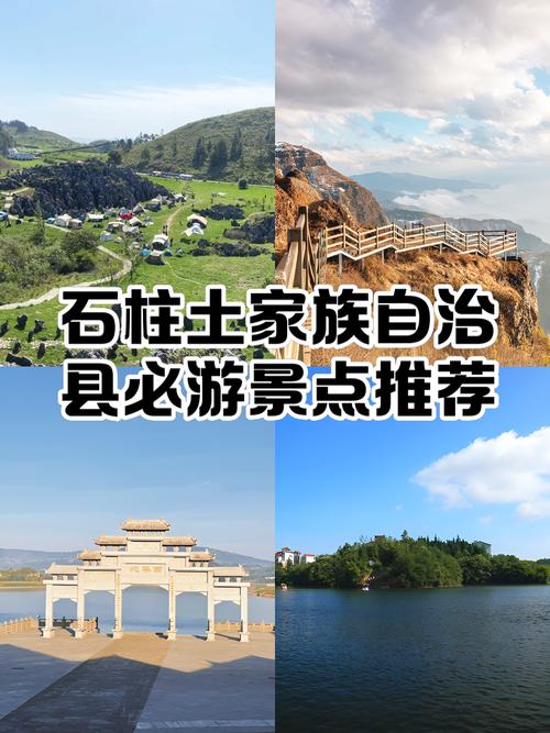 石柱周边旅游景点大全