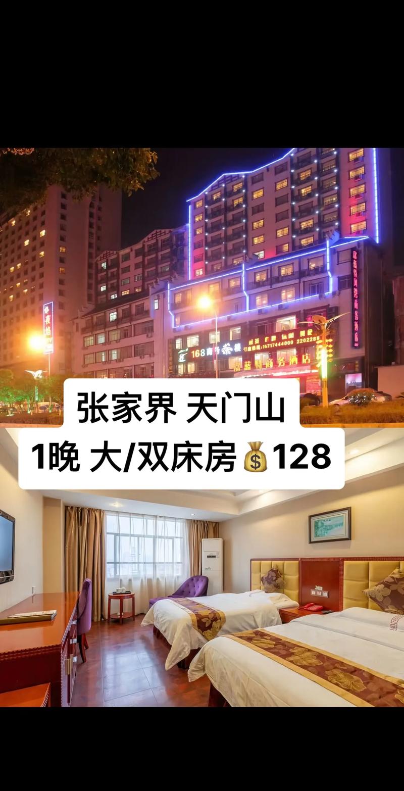 张家界七天连锁酒店