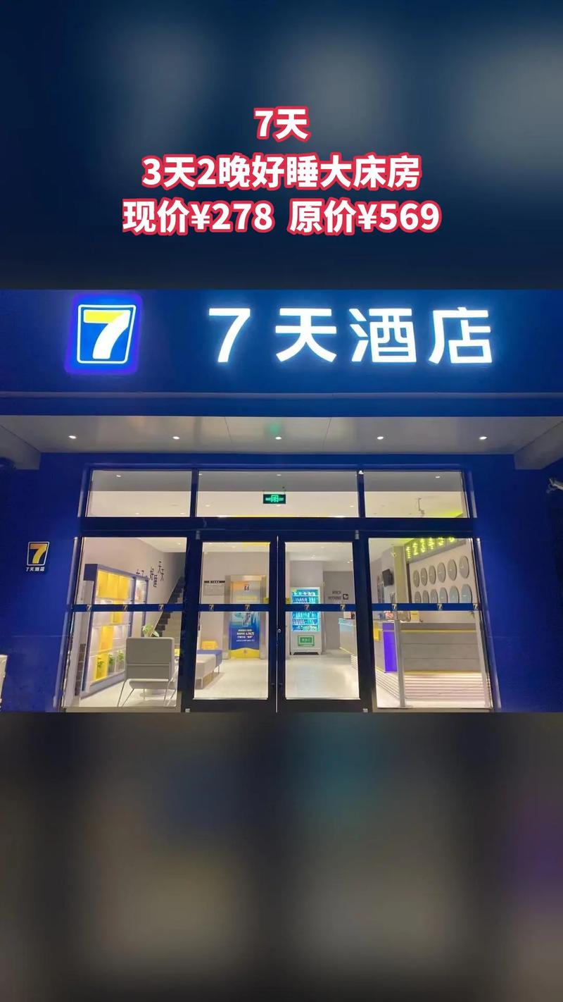 张家界七天连锁酒店