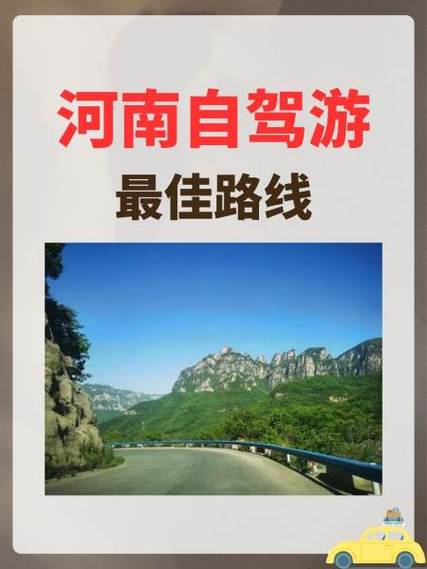 合肥到河南自驾游攻略