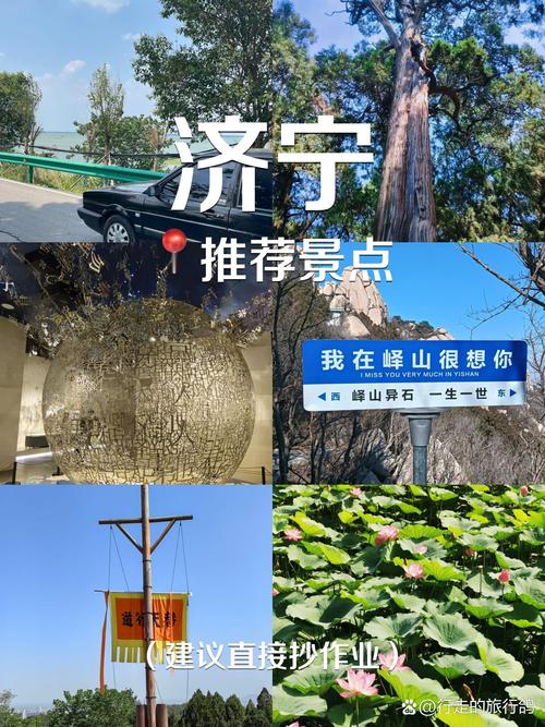 济宁周边小景点自驾游