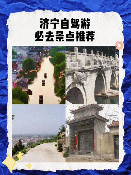 济宁周边小景点自驾游