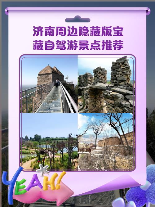 济南周边5小时自驾游