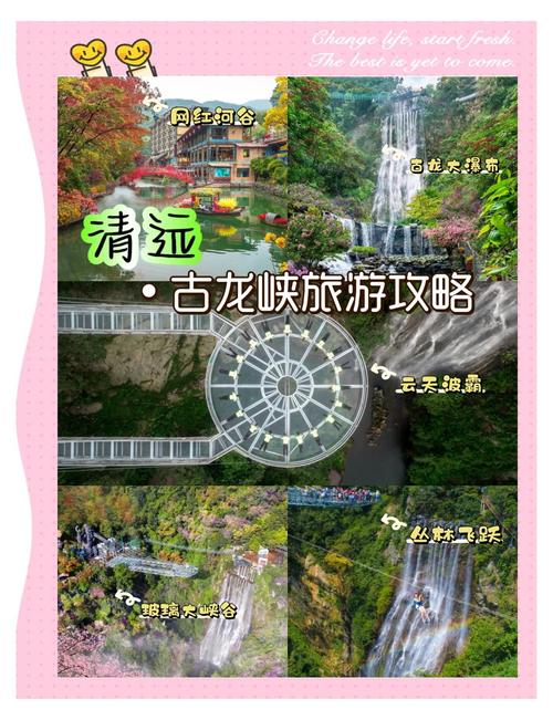 清远景区旅游景点介绍
