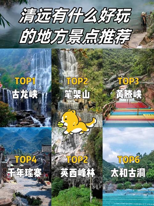 清远景区旅游景点介绍