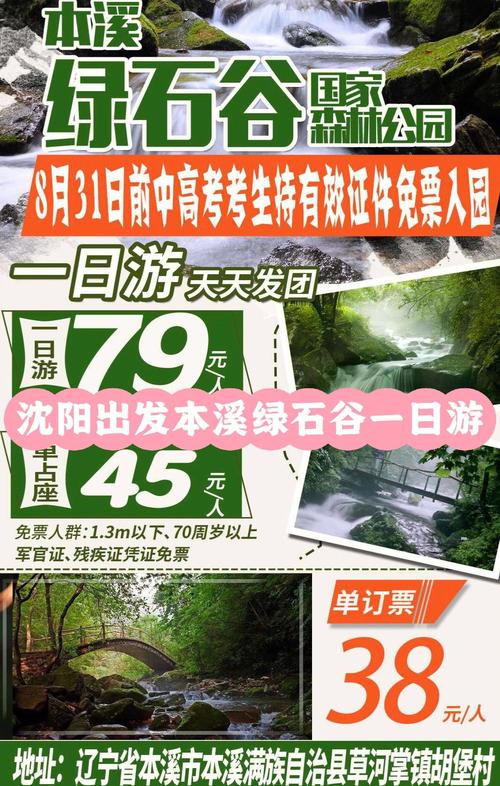 本溪绿石谷自驾游攻略