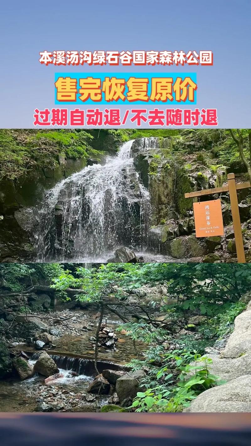 本溪绿石谷自驾游攻略