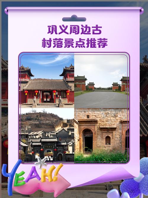 巩义景点大全门票价格