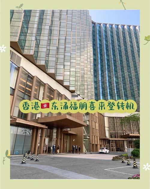 香港机场最近的酒店