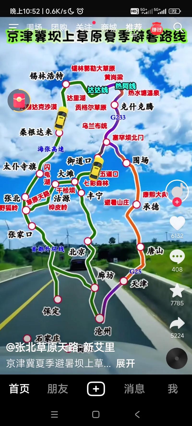 保定到乌兰布统自驾游