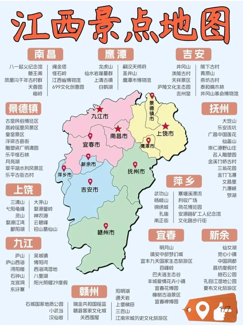 江西旅游地图景点地图