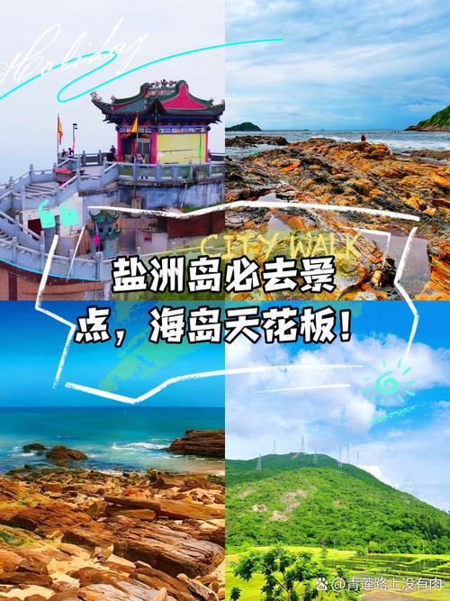 惠州盐洲岛自驾游攻略