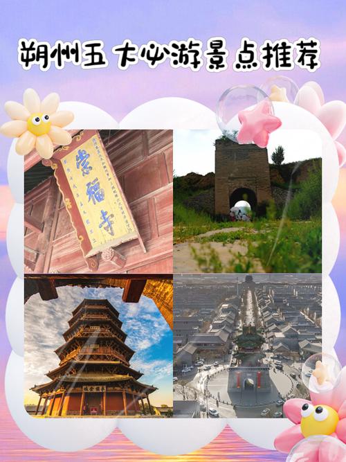 朔州周边旅游景点大全