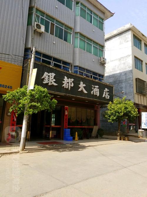 钟祥银都大酒店电话