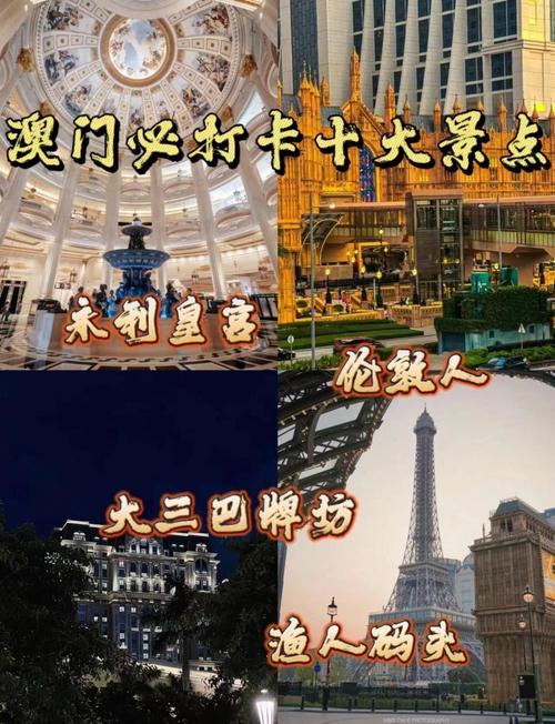 澳门的著名景点有哪些