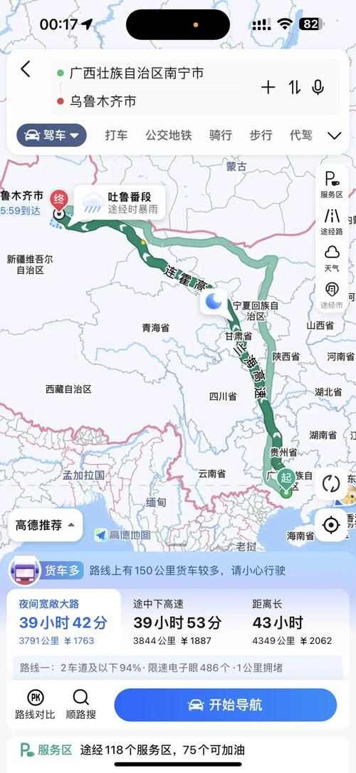 广西到新疆自驾游路书