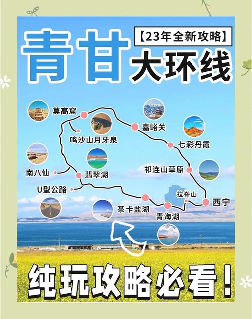 西安至茶卡盐湖自驾游
