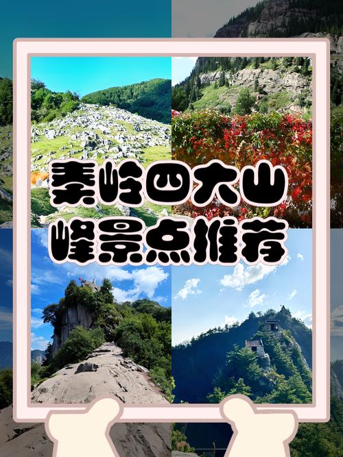 陕西秦岭旅游景点排名