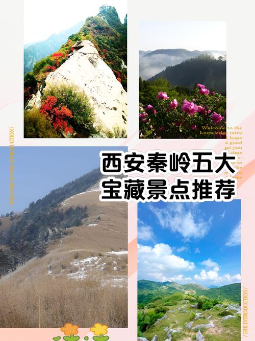 陕西秦岭旅游景点排名