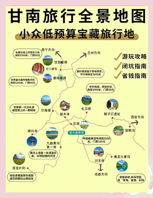 贵阳到甘南自驾游攻略