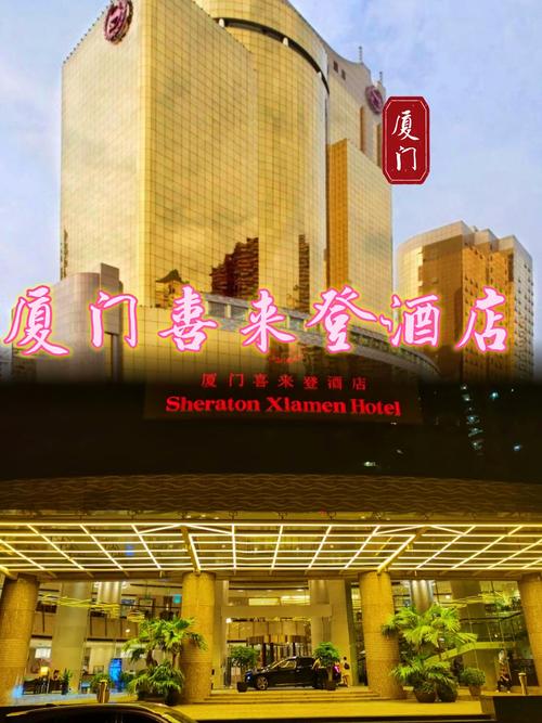 喜来登酒店加盟条件