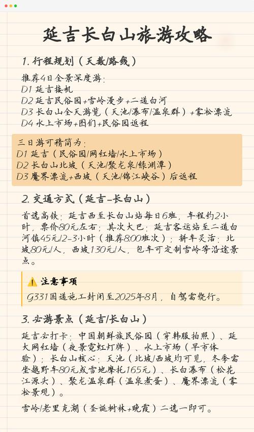 延吉长白山自驾游攻略