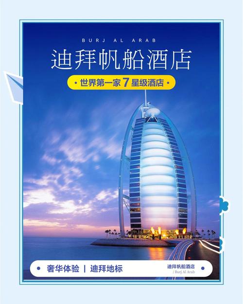 迪拜帆船酒店英文名