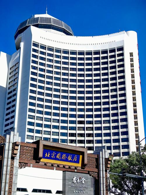 北京福成国际大酒店