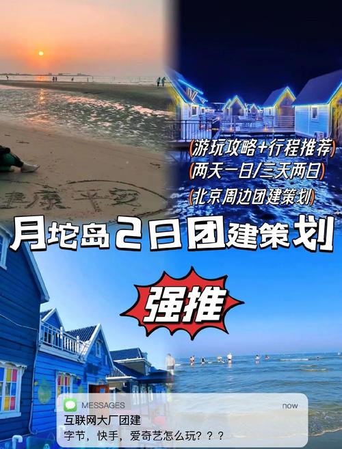 最新月坨岛自驾游攻略