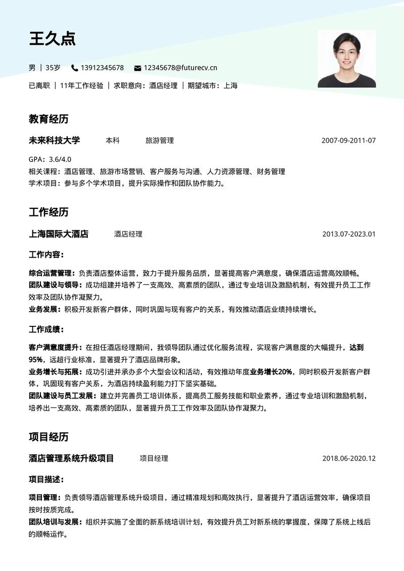 酒店hr是什么意思