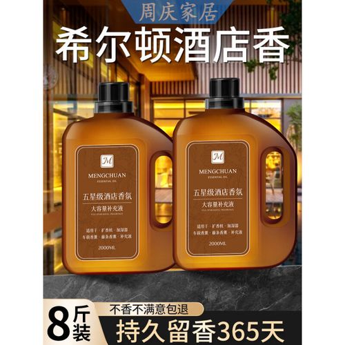 希尔顿酒店大堂香水