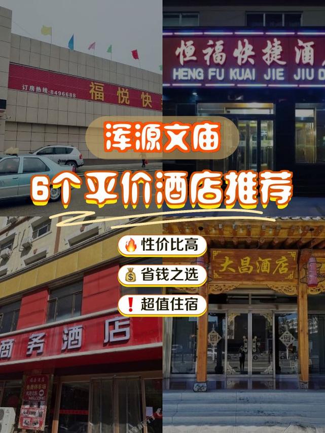 蒙阴东顺大酒店电话