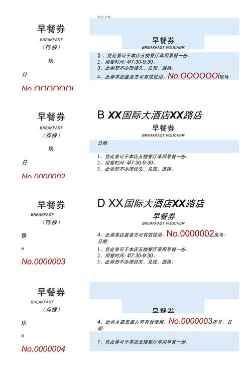 酒店早餐券使用规则
