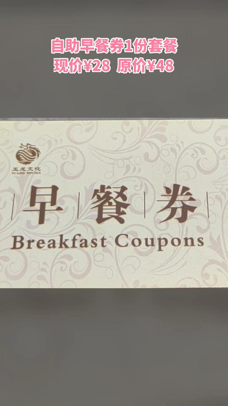 酒店早餐券使用规则