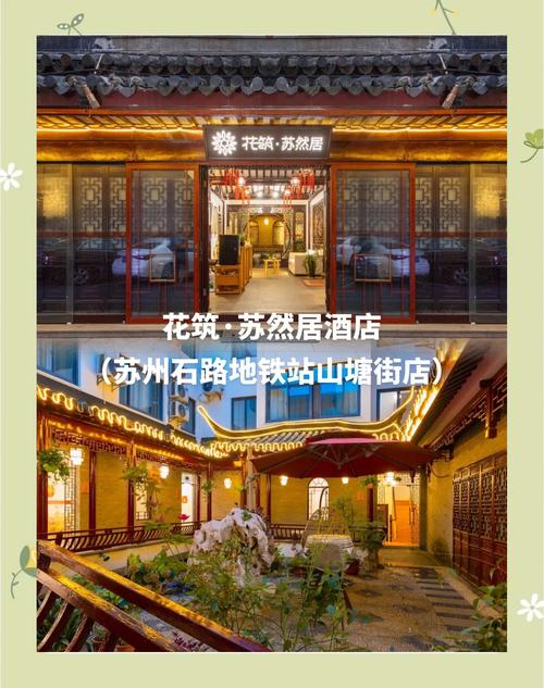 苏州石路附近的酒店