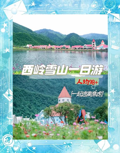 去西岭雪山自驾游攻略