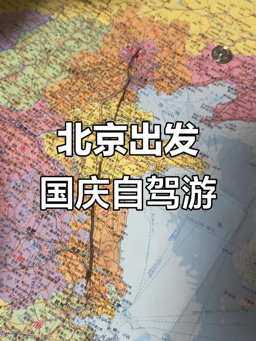 国庆节自驾游路线推荐