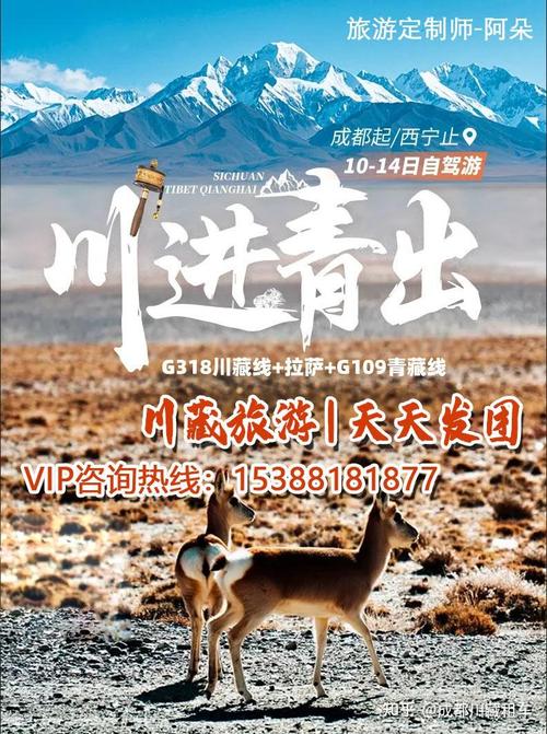 成都到拉萨自驾游拼车
