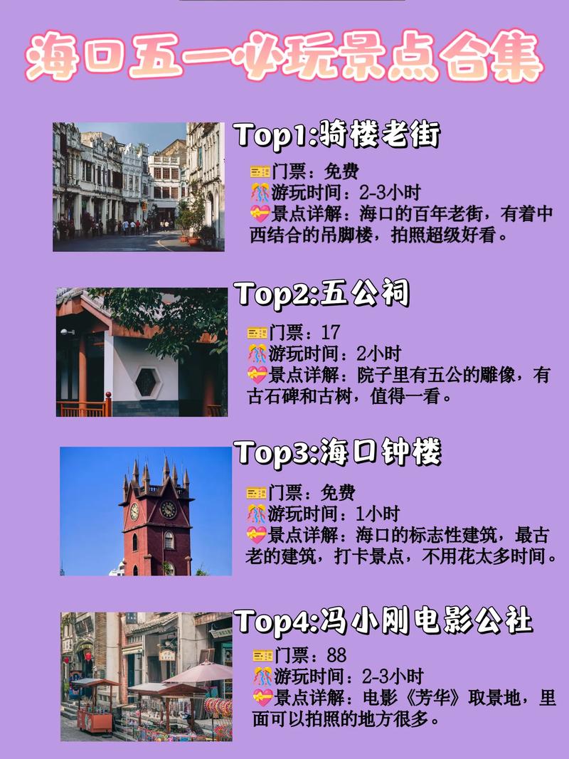 海南海口旅游景点介绍