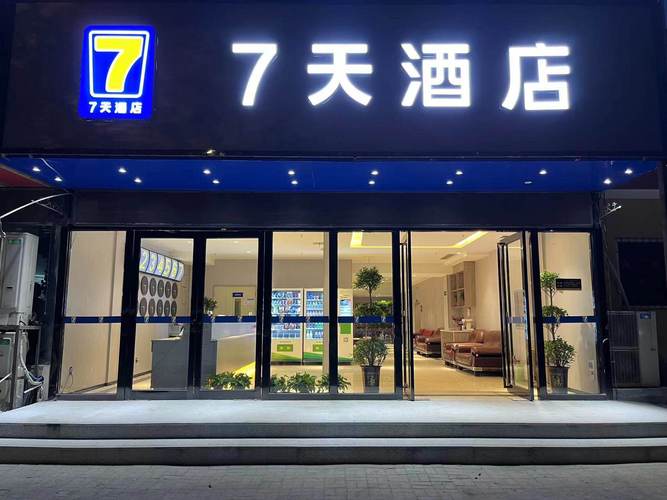 七天连锁酒店官方网