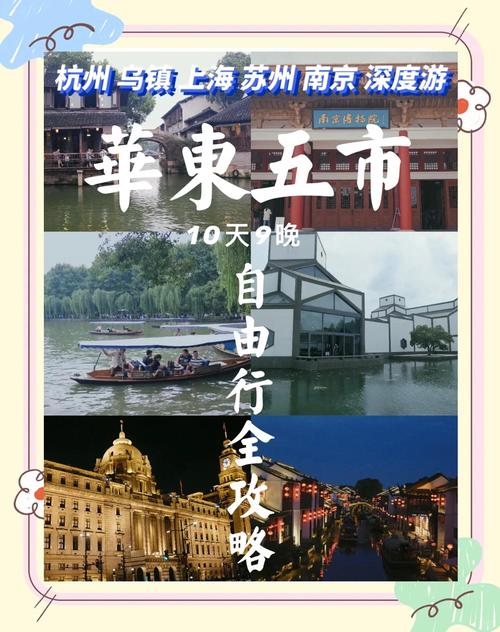 华东五市的景点有哪些