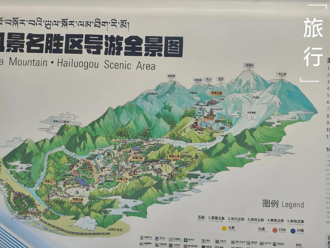 贡嘎山自驾游旅游攻略