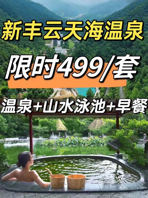 韶关云天海温泉酒店