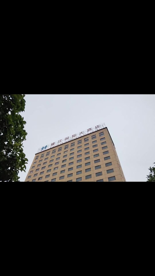 修水修江国际大酒店