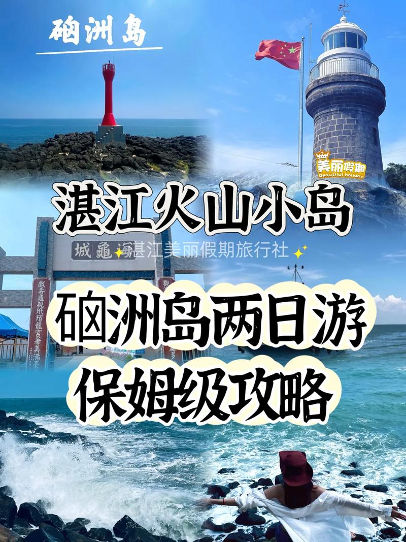 自驾游涠洲岛旅游攻略