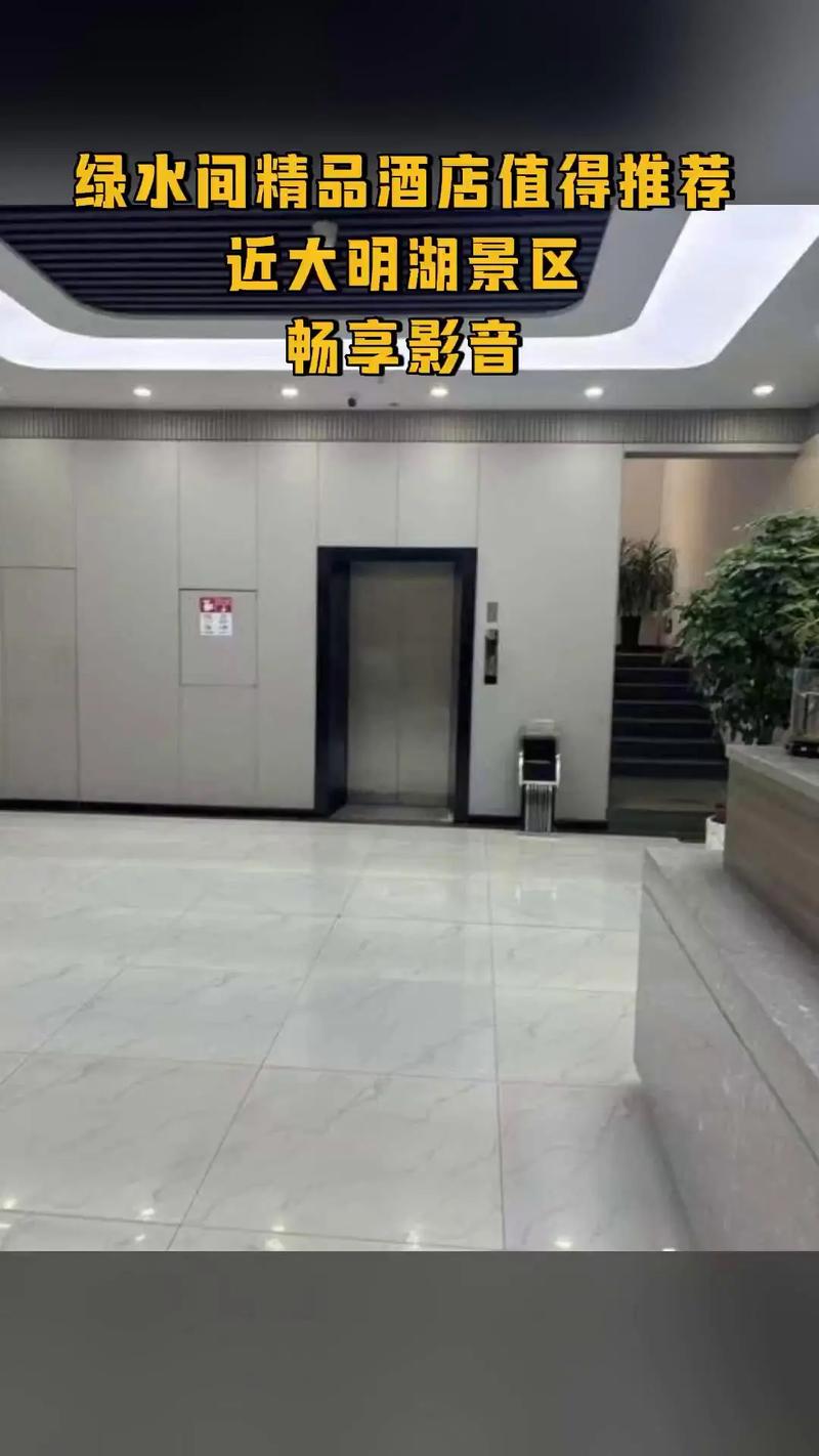 济南绿水间精品酒店