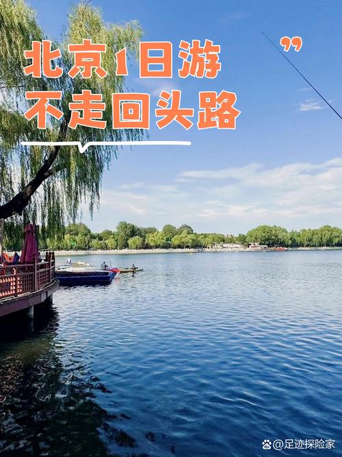 清明节北京自驾游游记