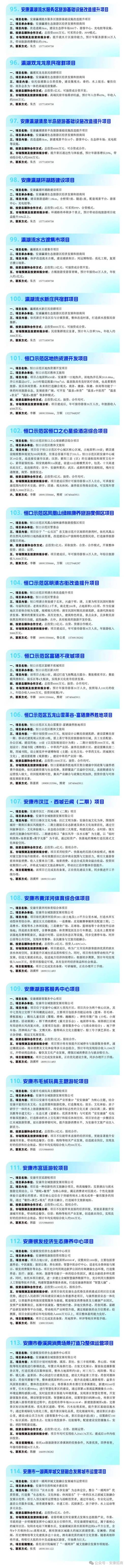 旅游景点招商引资项目