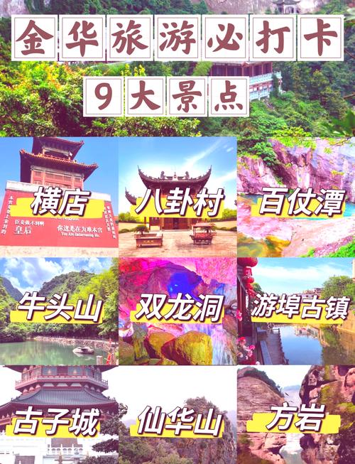 自驾游金华度假村排名